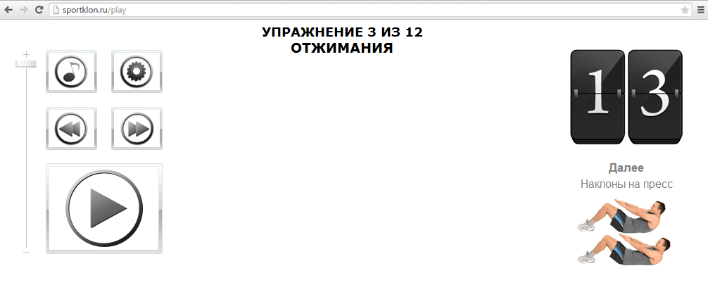 Спортивный плеер тренировок